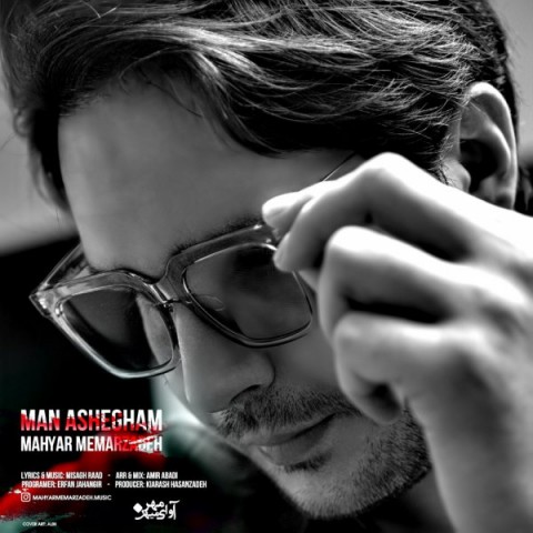 مهیار معمارزاده من عاشقم