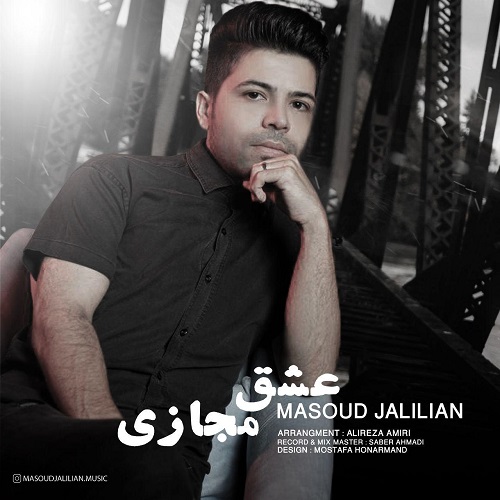 مسعود جلیلیان عشق مجازی