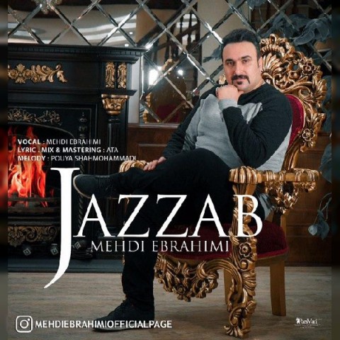 مهدی ابراهیمی جذاب