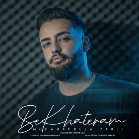 محمدرضا زارعی به خاطرم