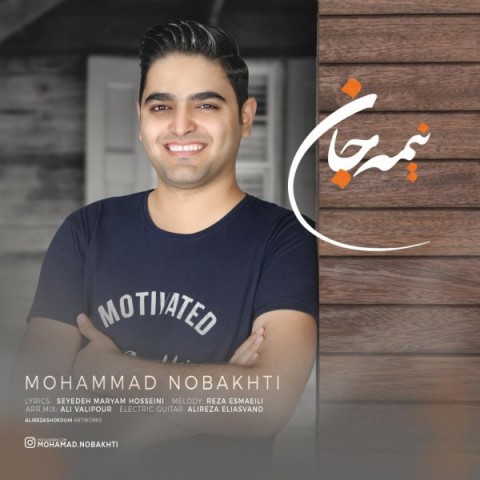 محمد نوبختی نیمه ی جان