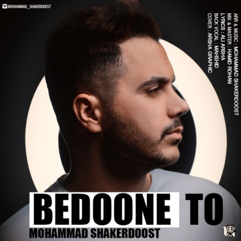 محمد شاکردوست بدون تو