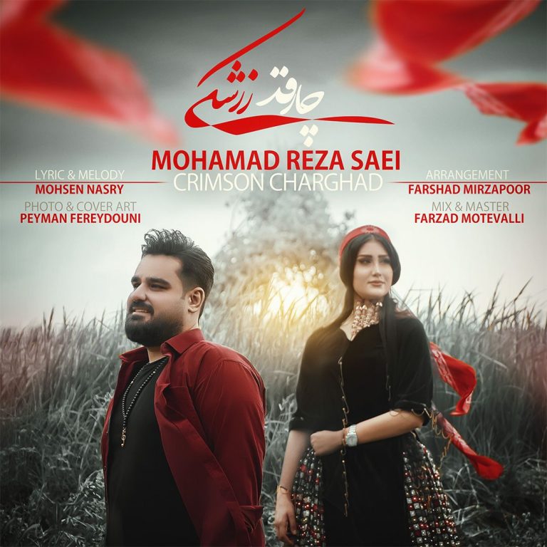 محمدرضا ساعی چارقد زرشکی