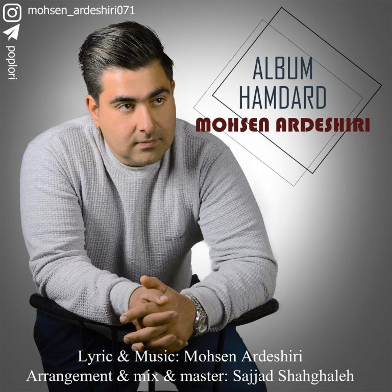 محسن اردشیری همدرد