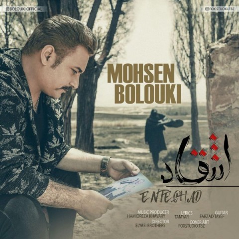 محسن بلوکی انتقاد