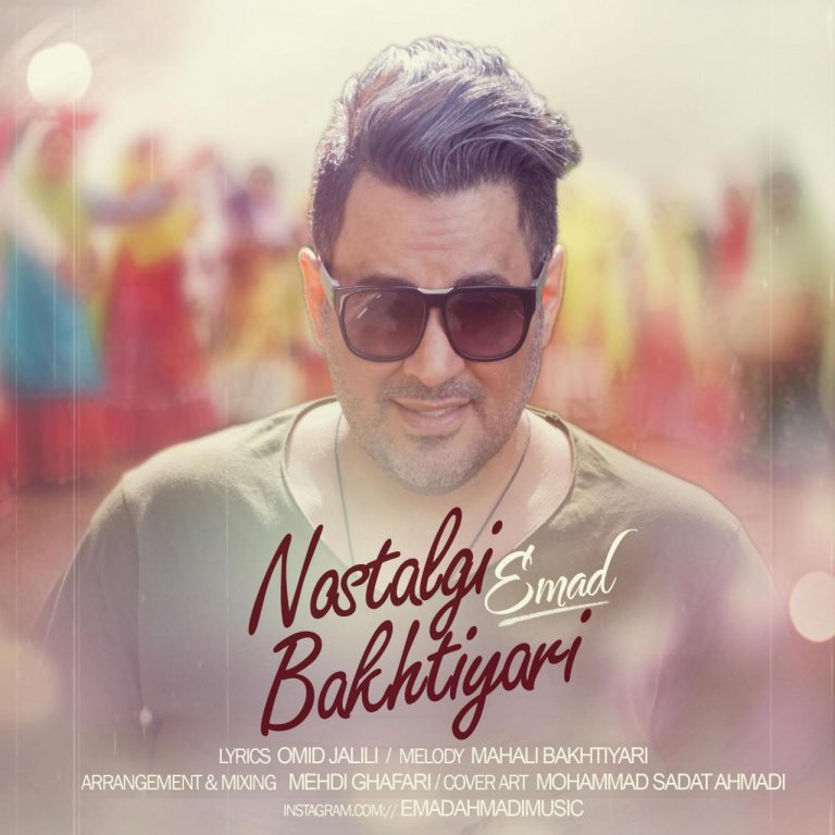عماد نوستالژی بختیاری
