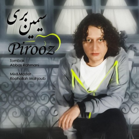 پیروز سیمین بری