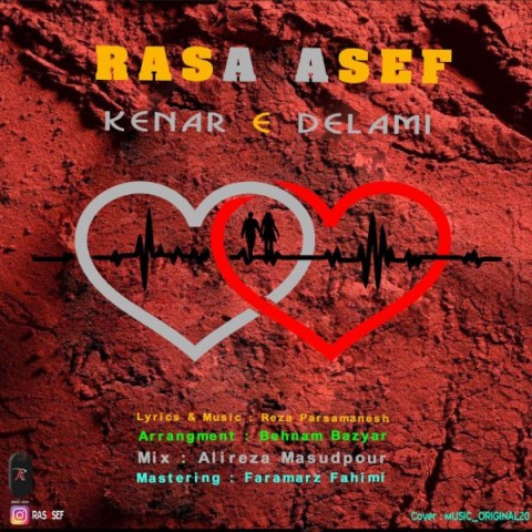 رسا آصف کنار دلمی