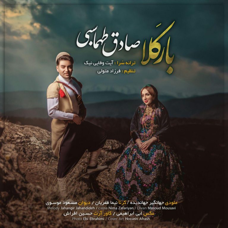 صادق طهماسبی بارکلا