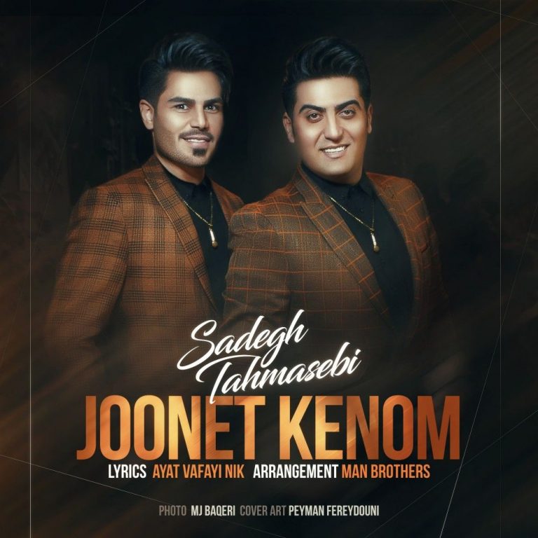 صادق طهماسبی جونت کنوم