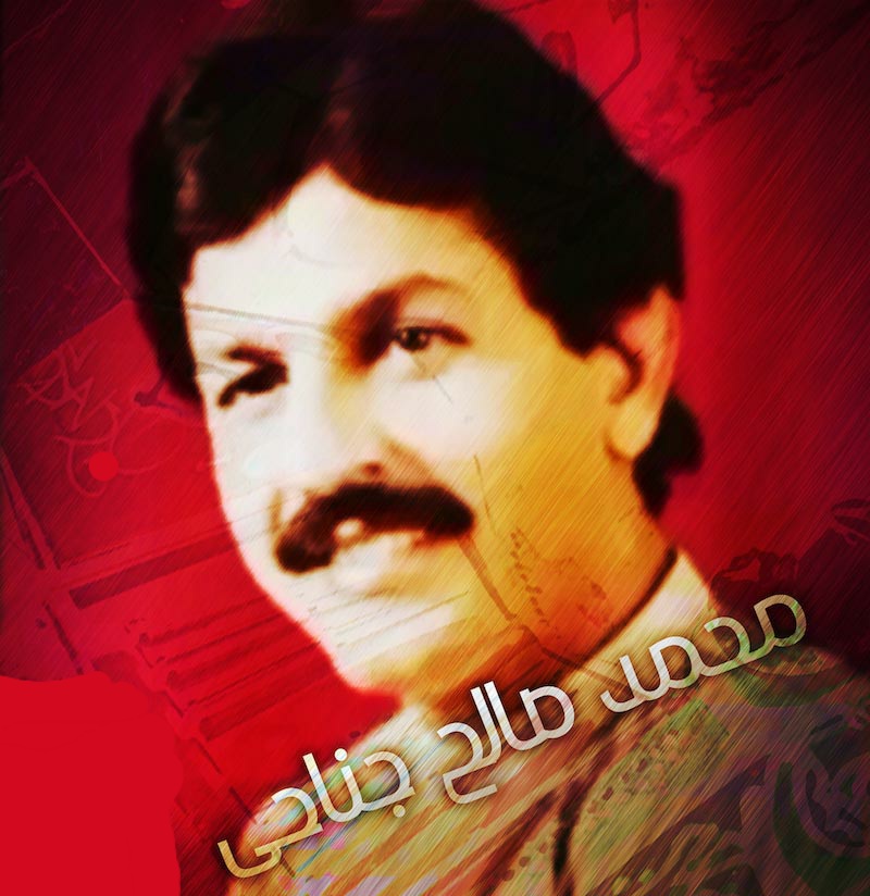 محمد صالح جناحی سفر