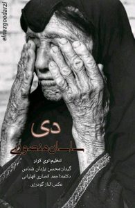 ساسان منصوری دی