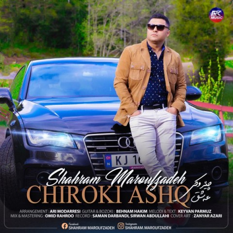 شهرام معروف زاده چیروکی عشق