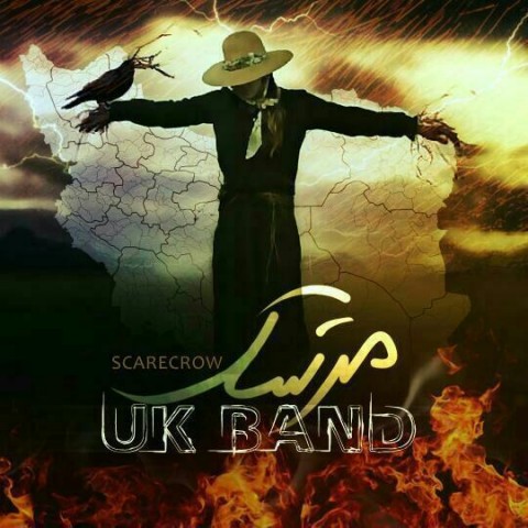 آکبند مترسک