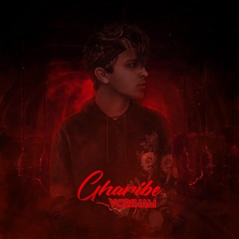 ورشام غریبه