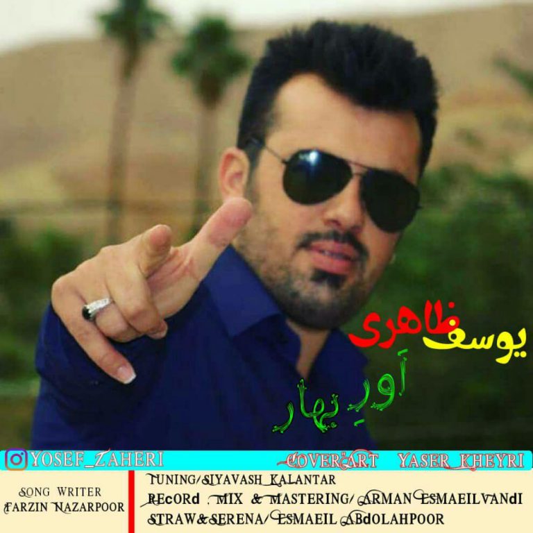 یوسف ظاهری اور بهار