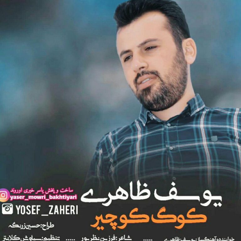 یوسف ظاهری کوگ کوچیر