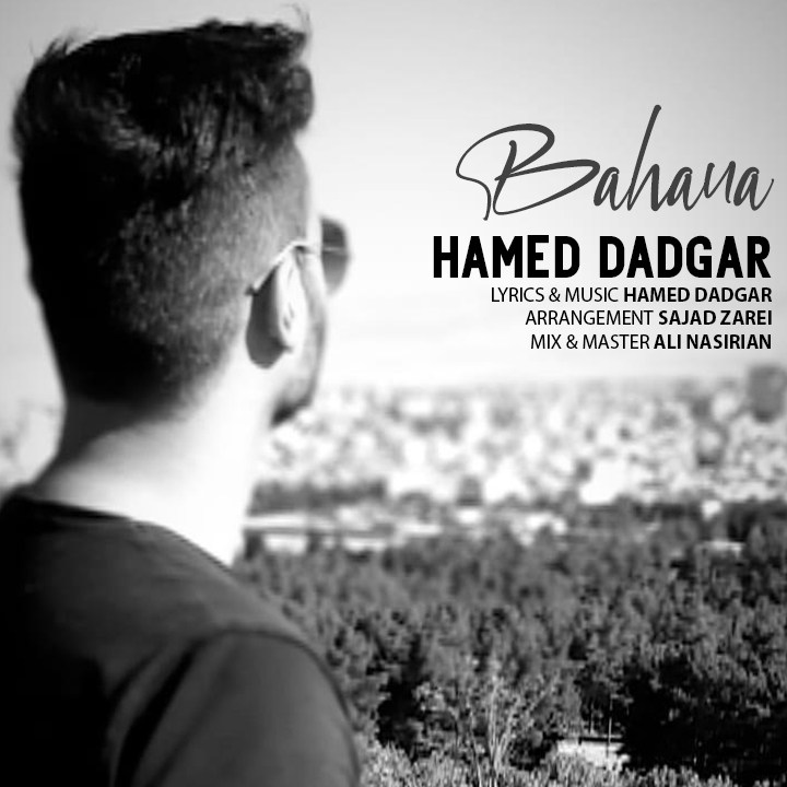 حامد دادگر بهانه