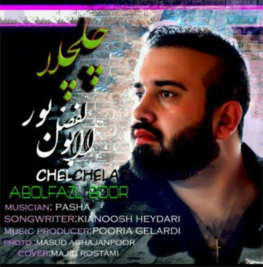 ابوالفضل بور چلچلا