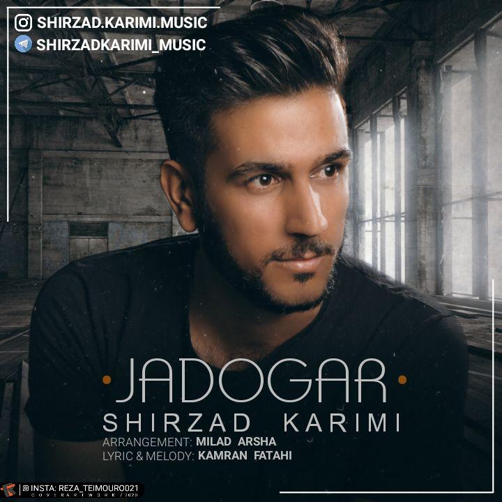 شیرزاد کریمی جادوگر