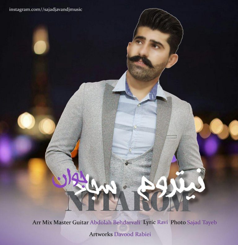 سجاد جوان نیتروم