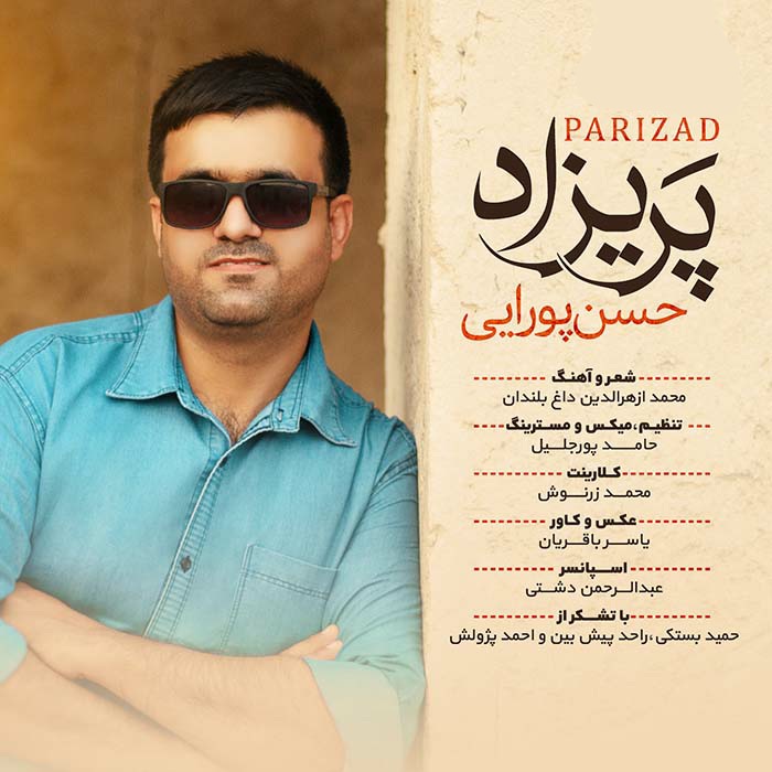 حسن پورایی پریزاد