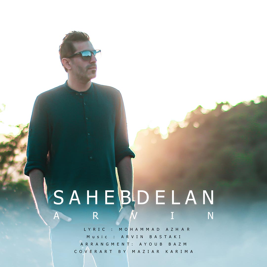 آروین بستکی صاحبدلان