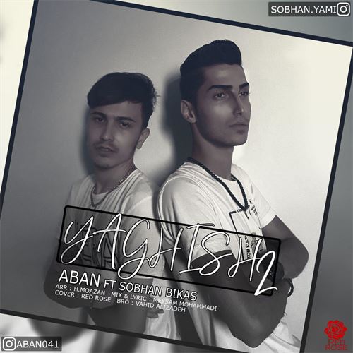 آبان و سبحان بی کس یاغیش ۲