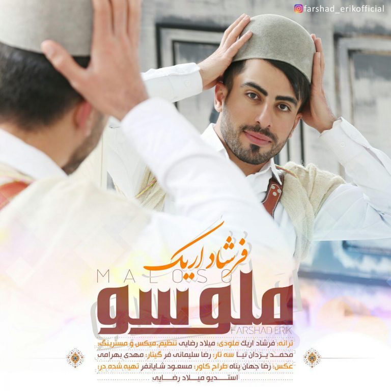 فرشاد اِریک ملوسو