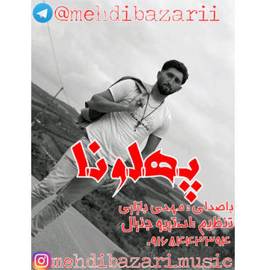 مهدی بازاری پهلوانا