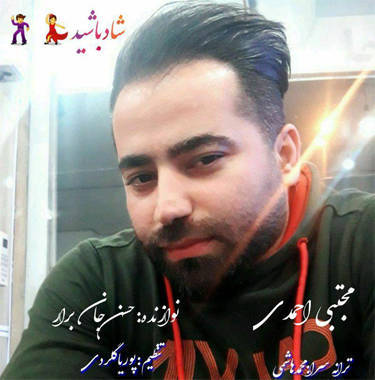 مجتبی احمدی شاد