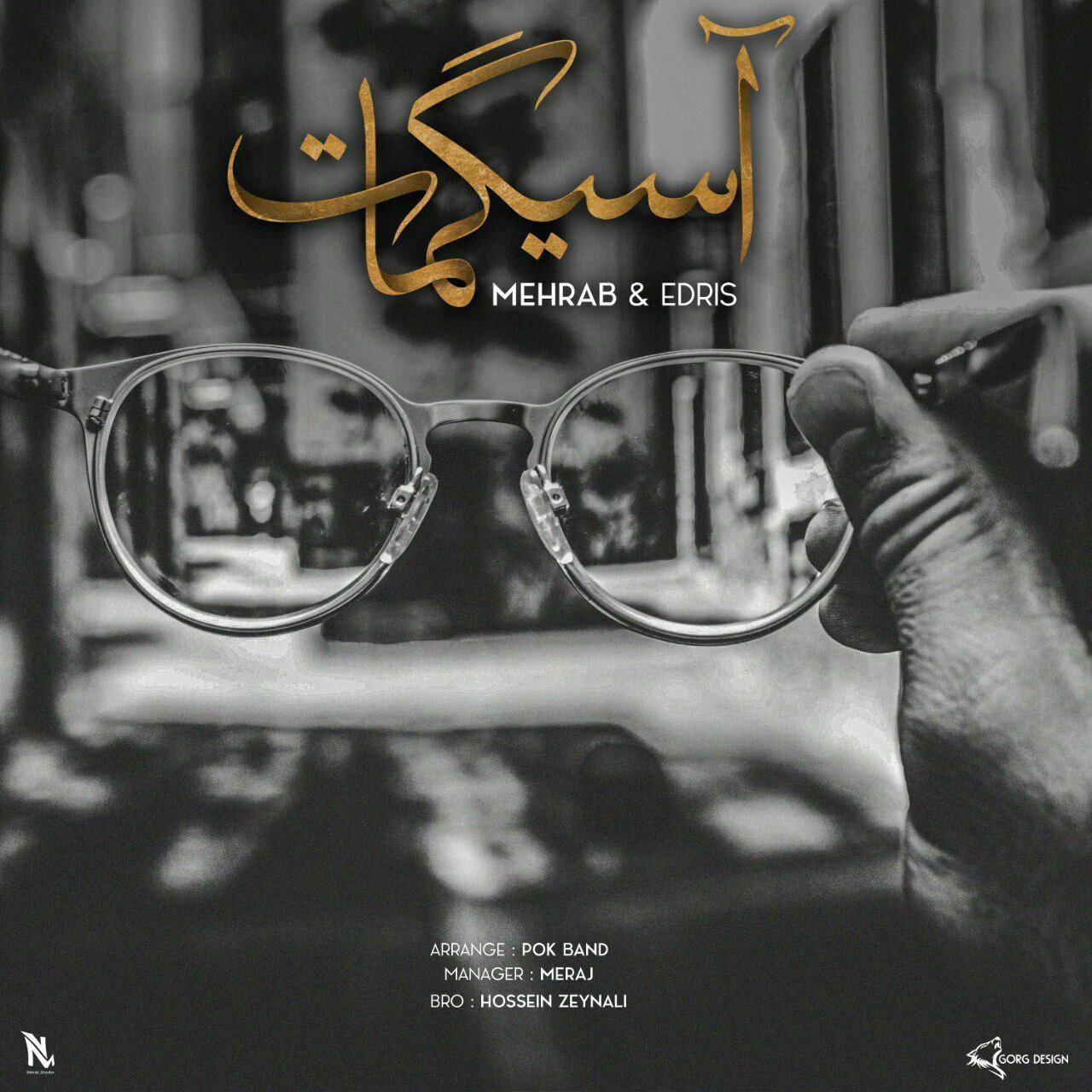 مهراب آسیگمات