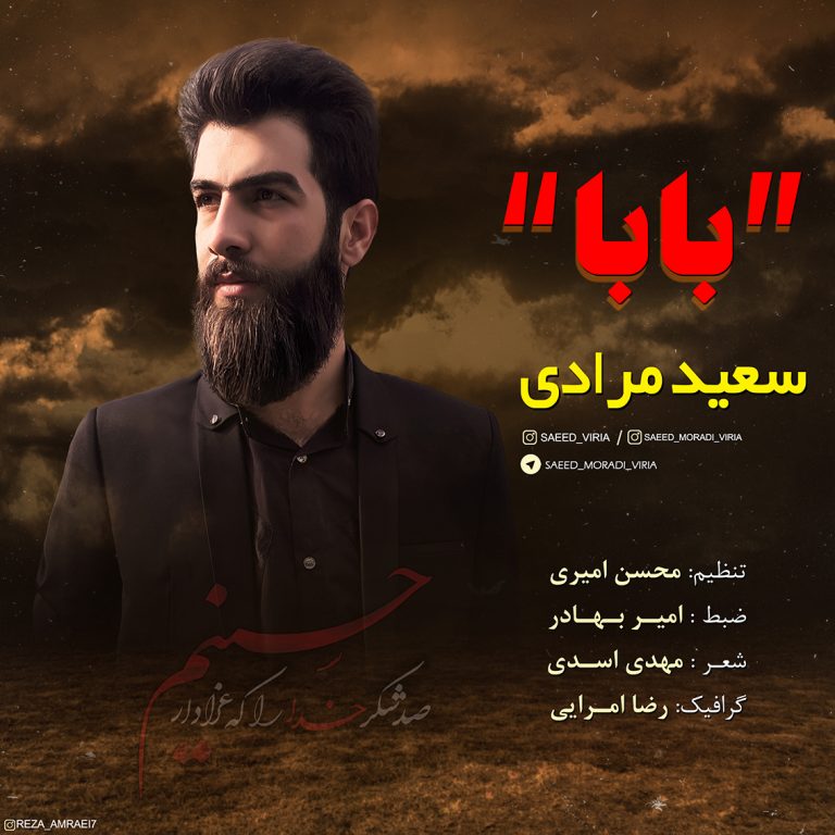 شهاب لرستانی بابا