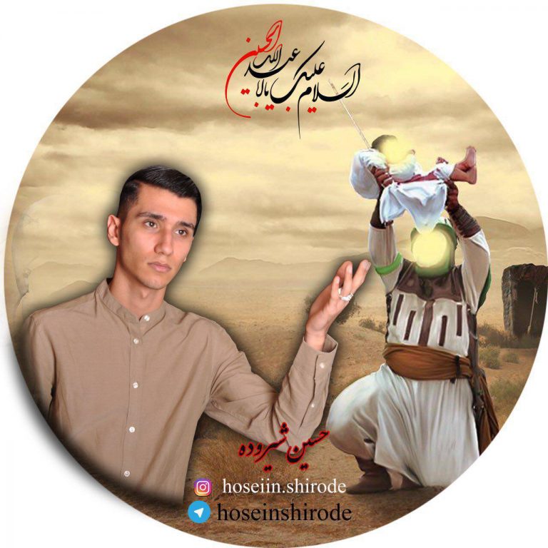 حسین شیروده برادر