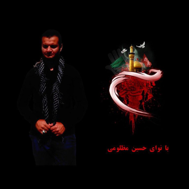 حسین مظلومی باراللها