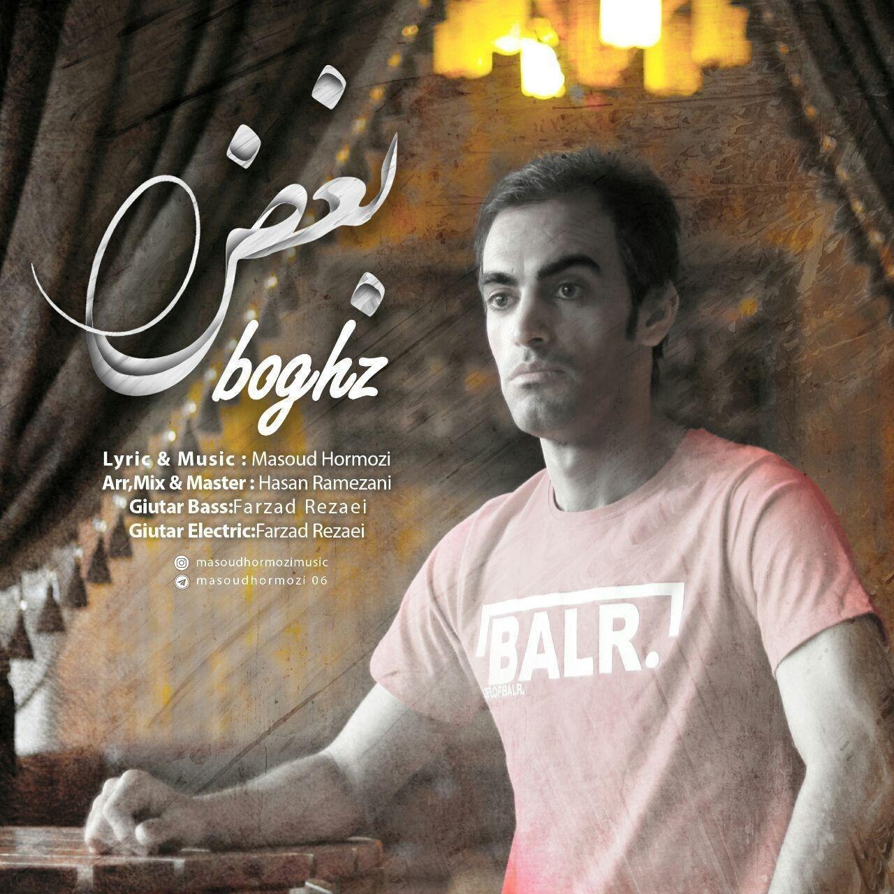 معراد بغض
