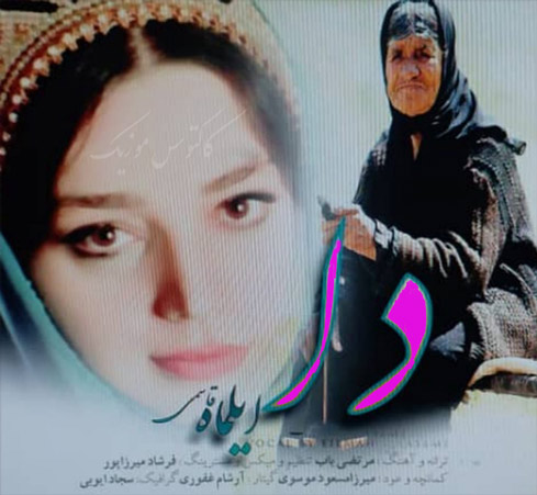 ایلماه قاسمی دا