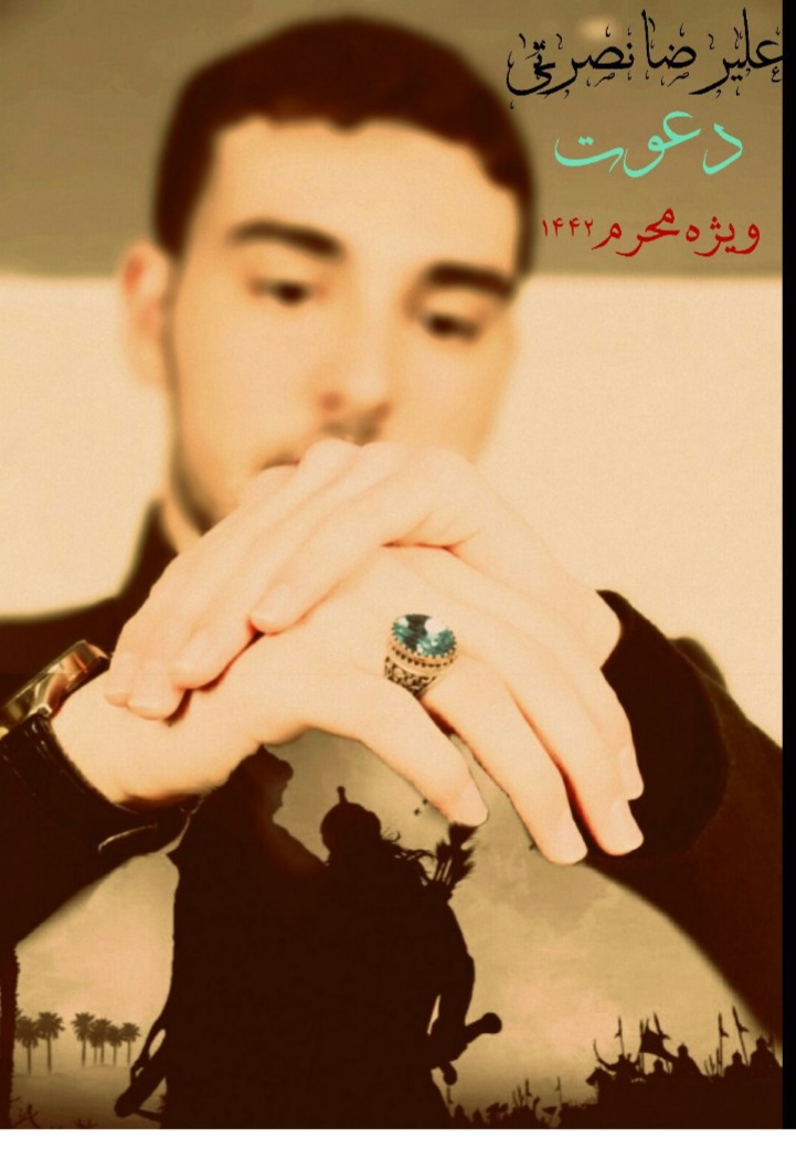 علیرضا نصرتی دعوت