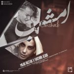 دانلود آهنگ دیس لاو امشب از میلاد راستاد و فرشاد آزادی دانلود آهنگ دیس لاو امشب از میلاد راستاد و فرشاد آزادی
