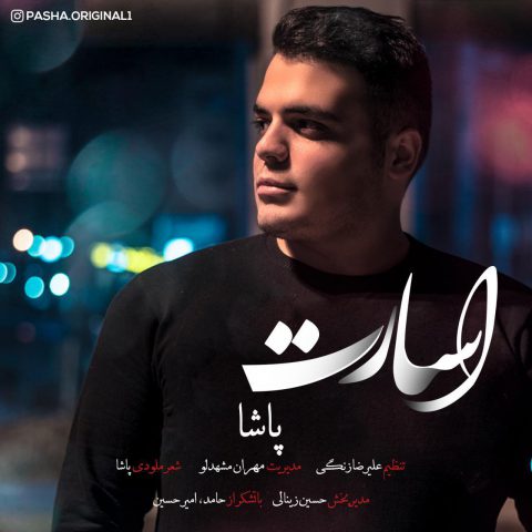 پاشا اسارت