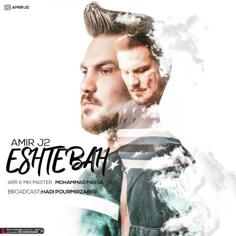 امیر j2 اشتباه