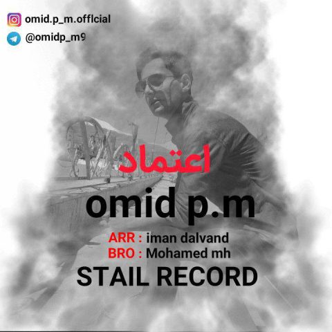 امید پی ام اعتماد