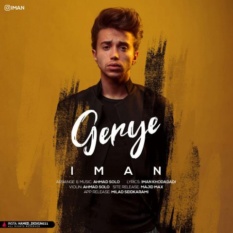 ایمان نولاو گریه