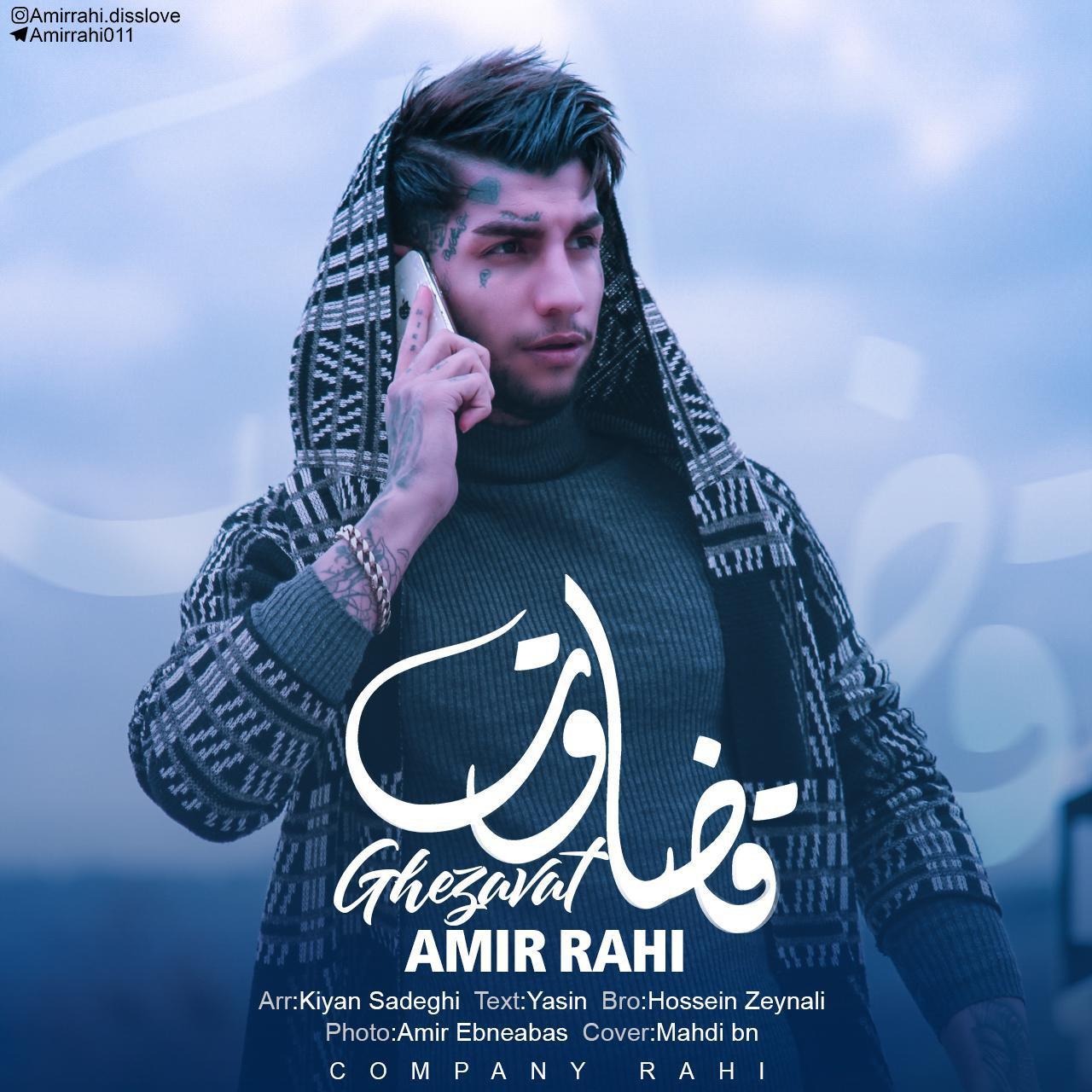 امیر راهی قضاوت