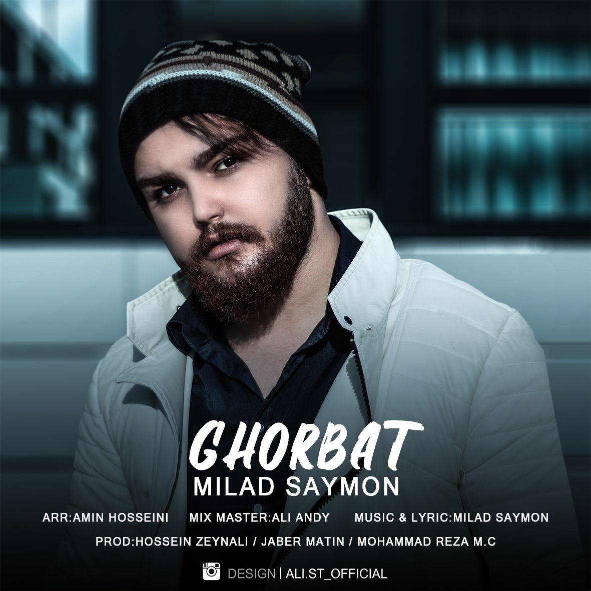  میلاد سایمون غربت