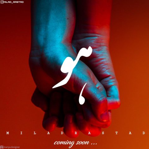 میلاد راستاد هو