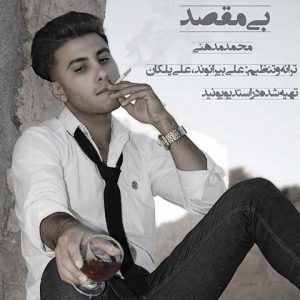 بی مقصد از محمد مدهنی
