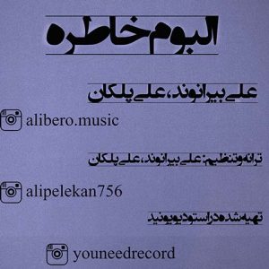 آلبوم خاطره ازعلی پلکان و علی بیرانوند