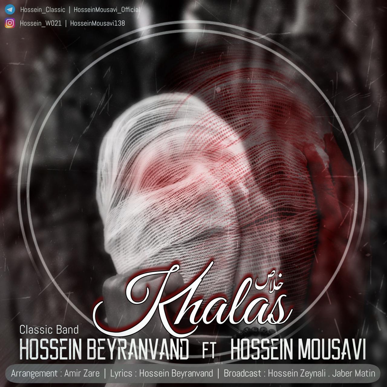 حسین بیرانوند و حسین موسوی خلاص