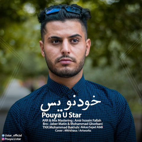 پویا یو استار خودنویس